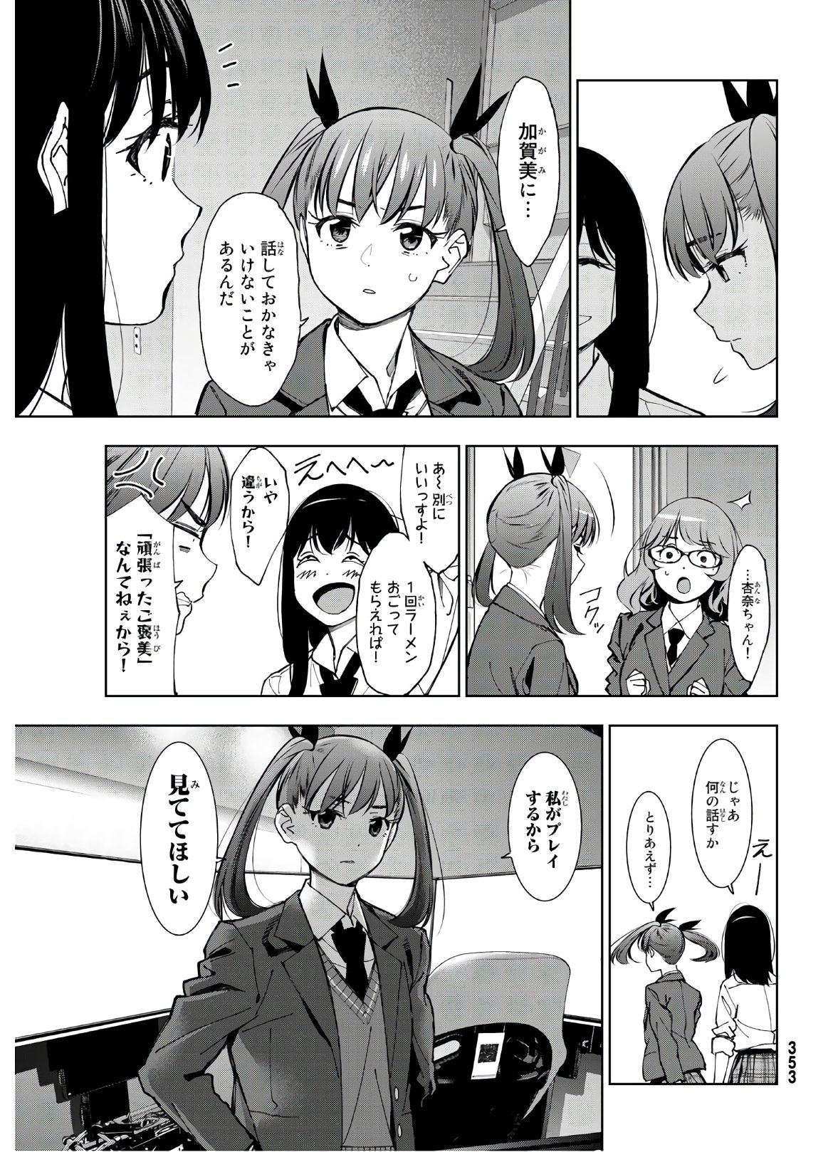 命がけでもたりないのさ 第3話 - Page 35