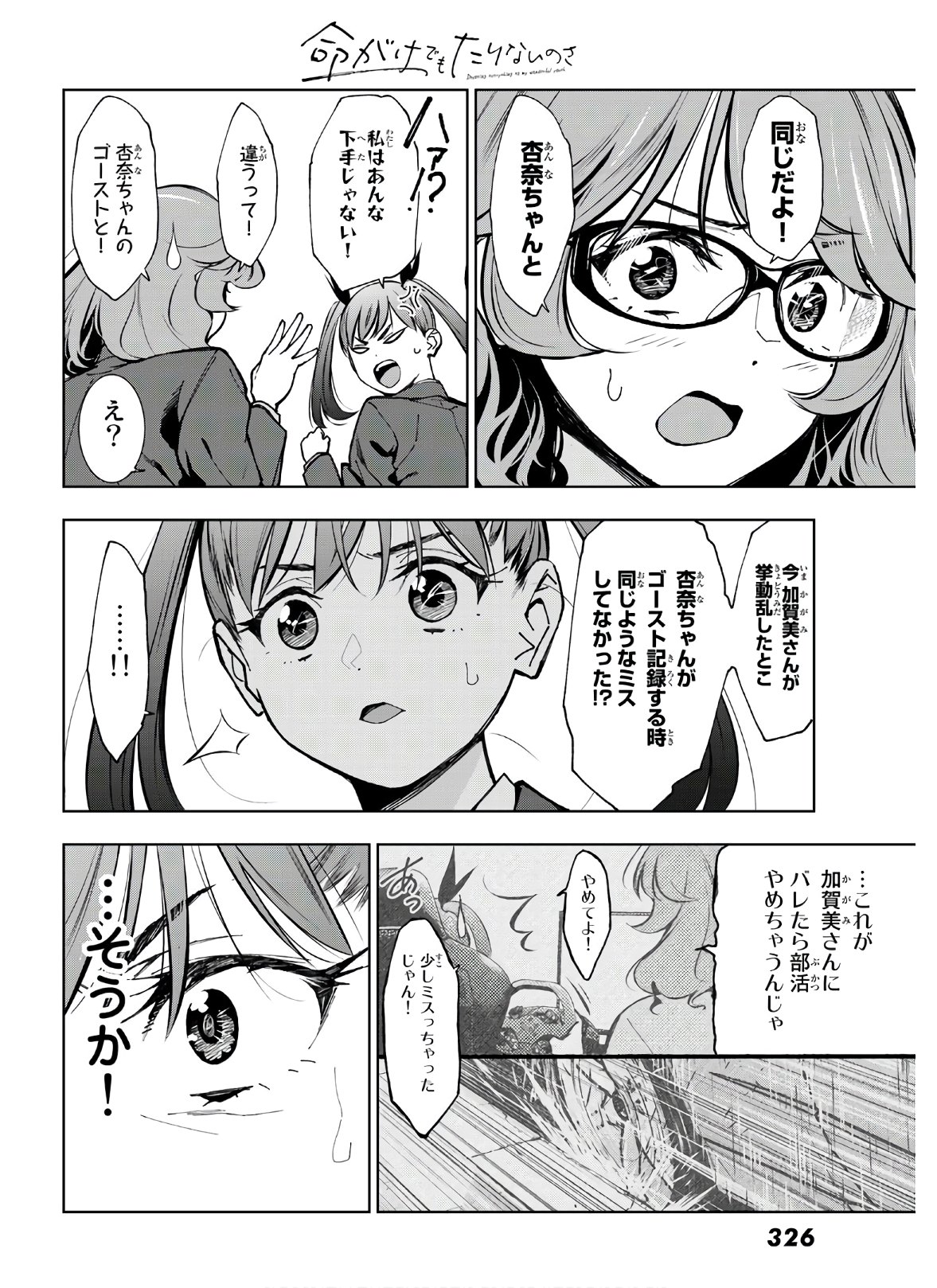 命がけでもたりないのさ 第3話 - Page 8