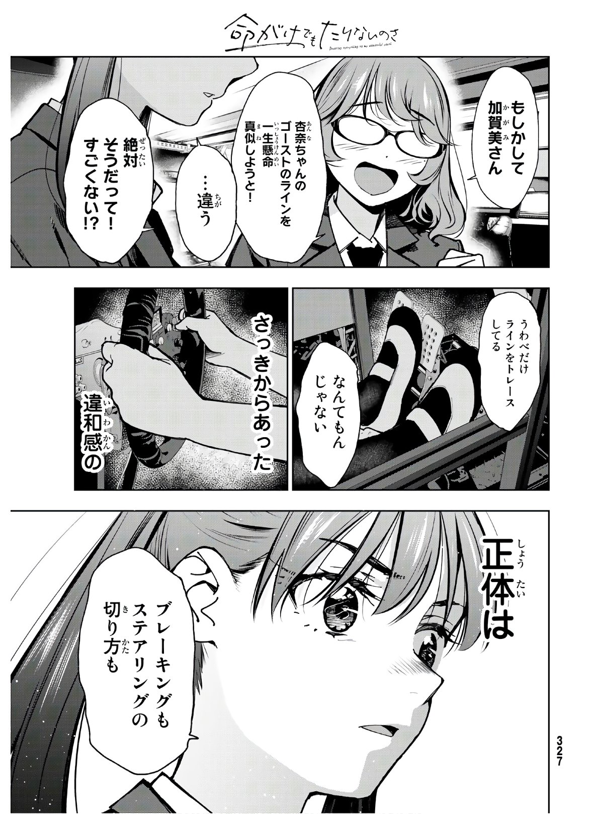 命がけでもたりないのさ 第3話 - Page 9