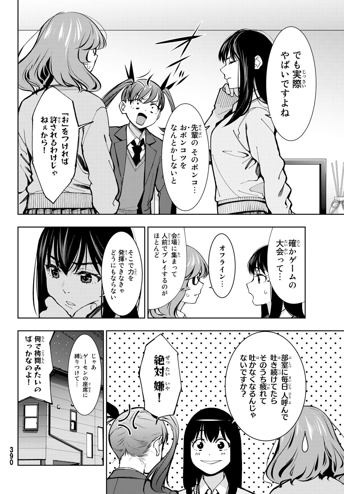 命がけでもたりないのさ 第4話 - Page 13