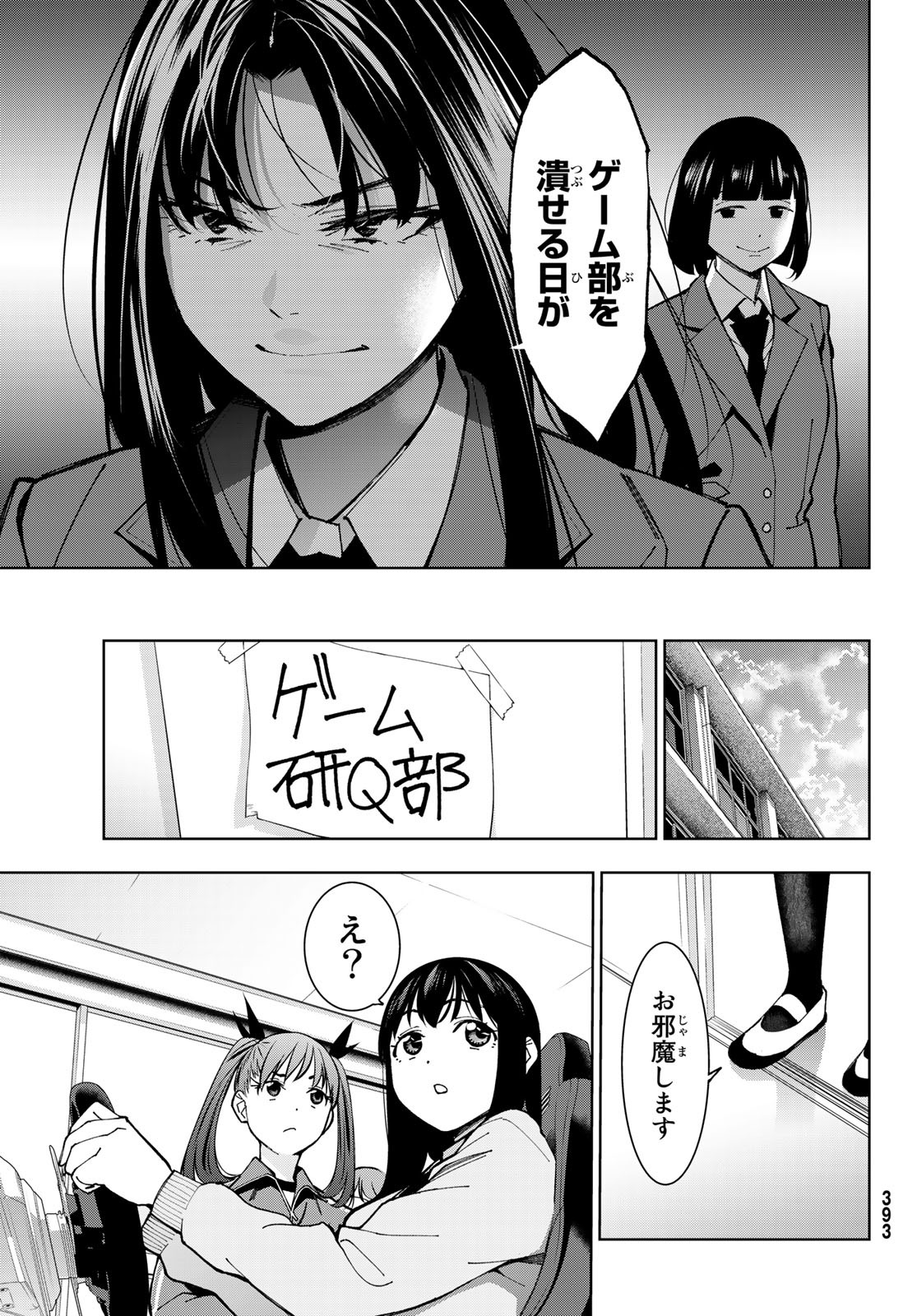 命がけでもたりないのさ 第4話 - Page 16