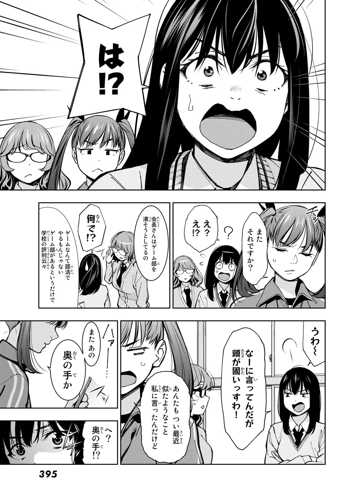 命がけでもたりないのさ 第4話 - Page 18