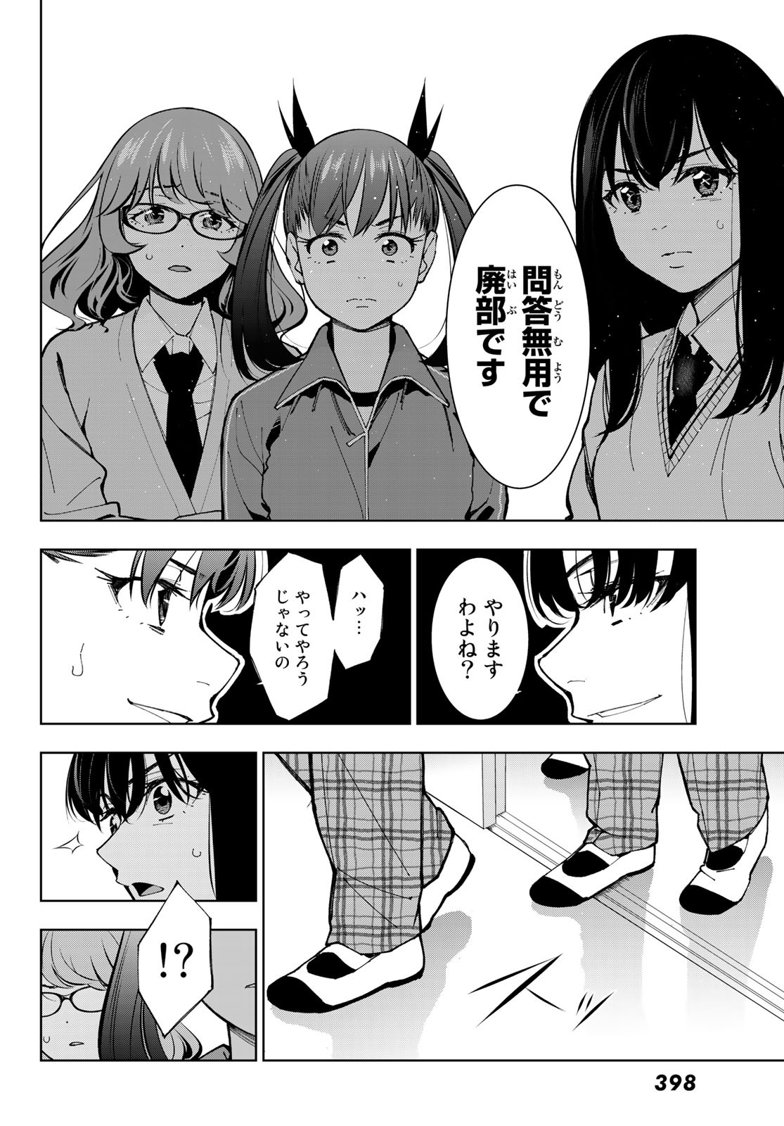 命がけでもたりないのさ 第4話 - Page 21