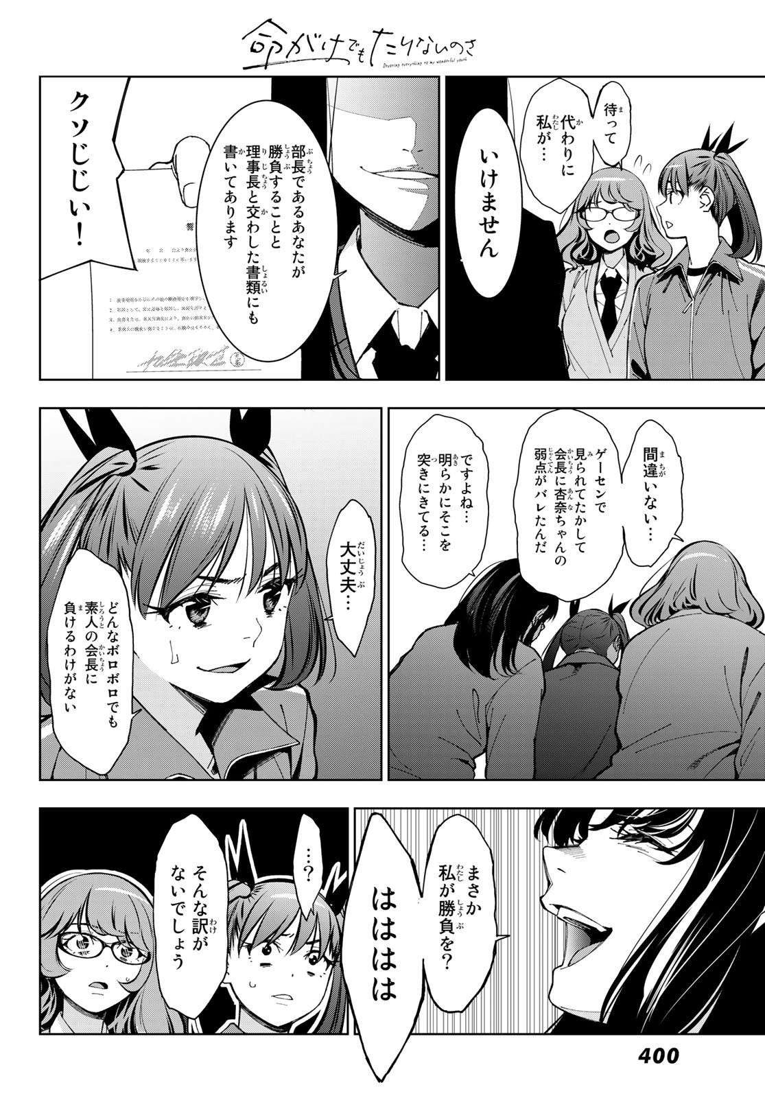 命がけでもたりないのさ 第4話 - Page 23