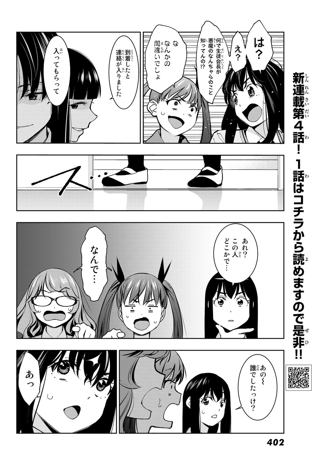 命がけでもたりないのさ 第4話 - Page 25