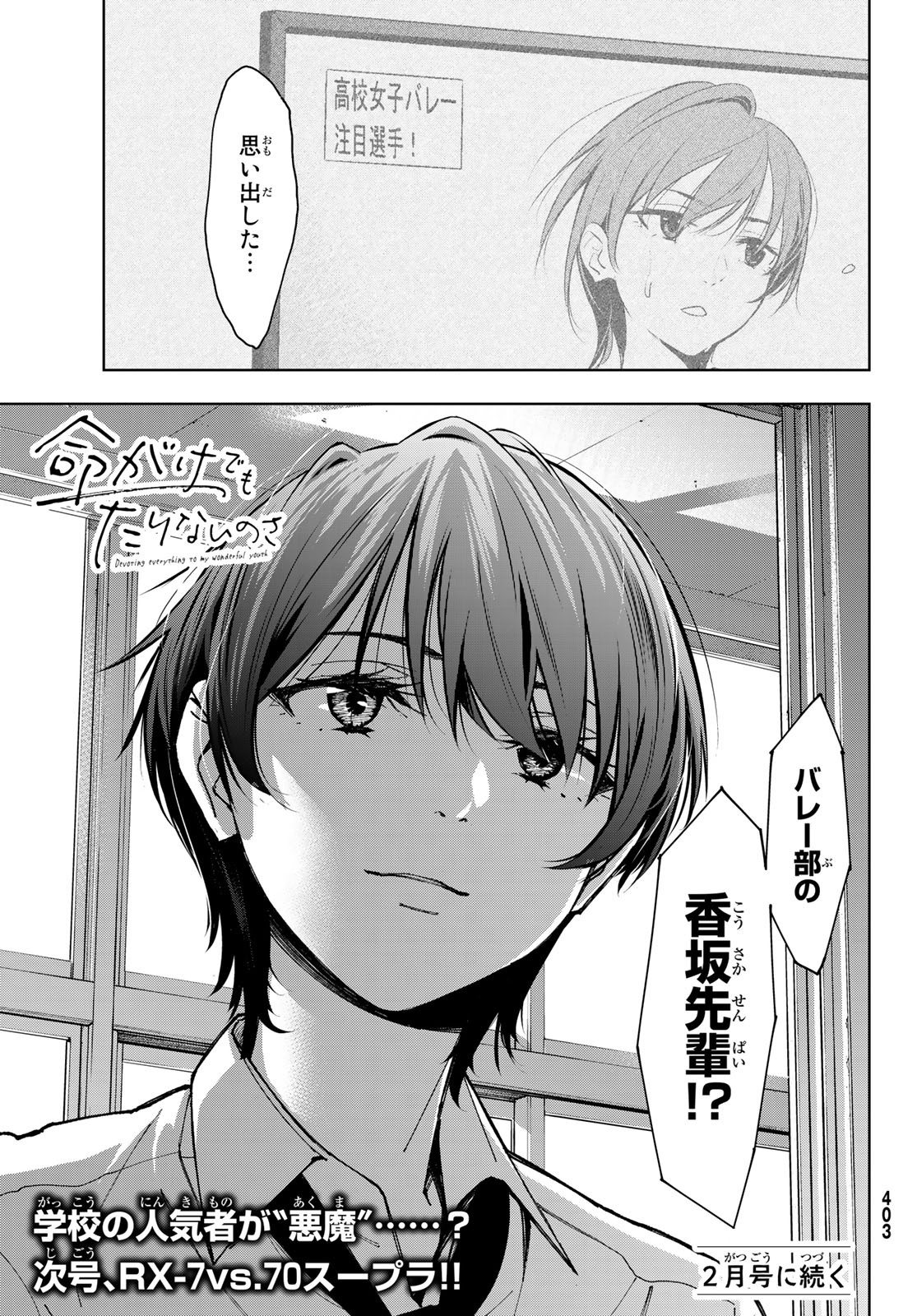 命がけでもたりないのさ 第4話 - Page 26