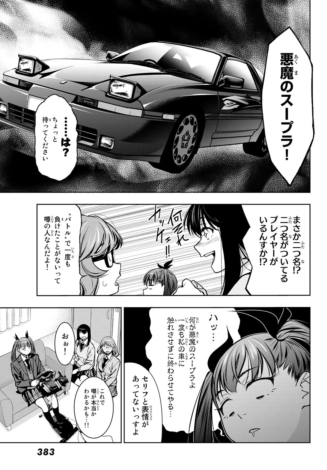 命がけでもたりないのさ 第4話 - Page 6