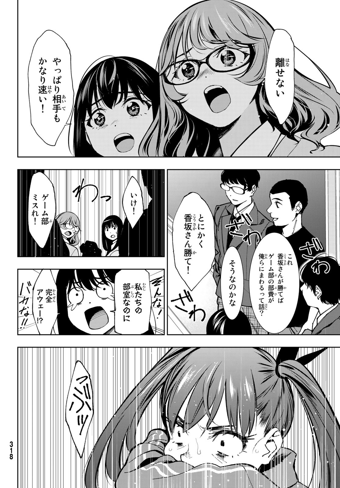 命がけでもたりないのさ 第5話 - Page 15