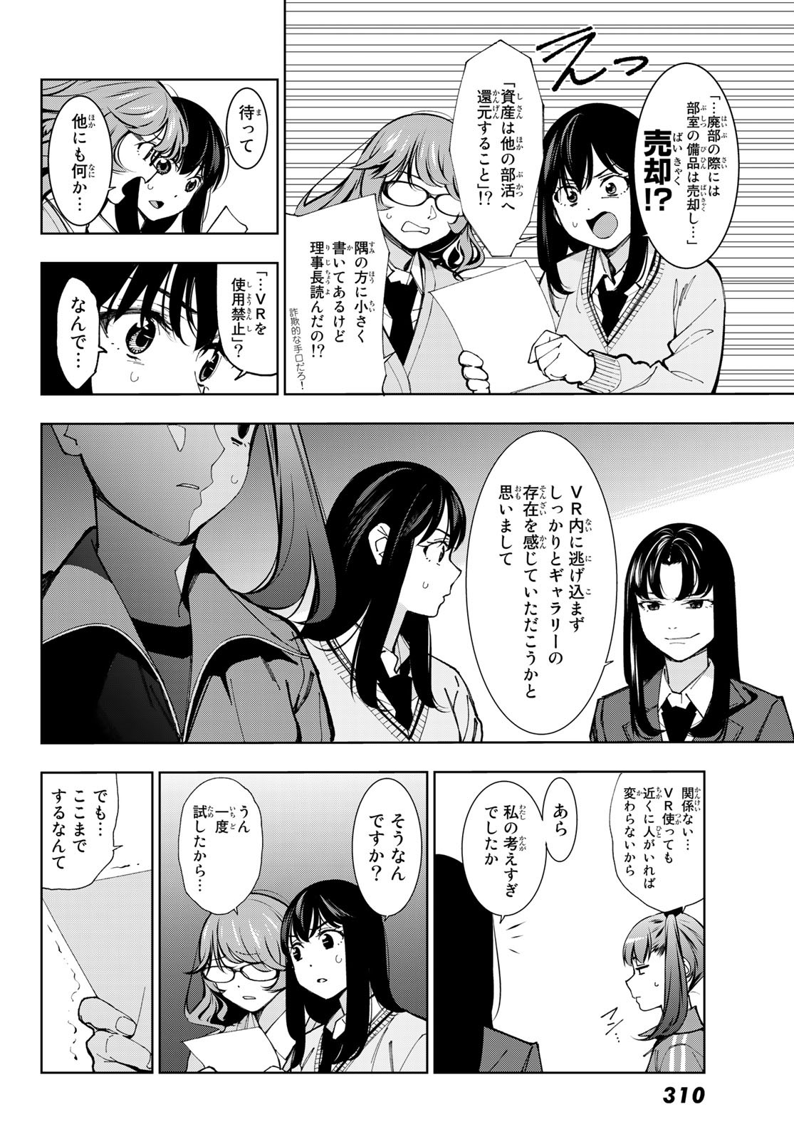 命がけでもたりないのさ 第5話 - Page 7