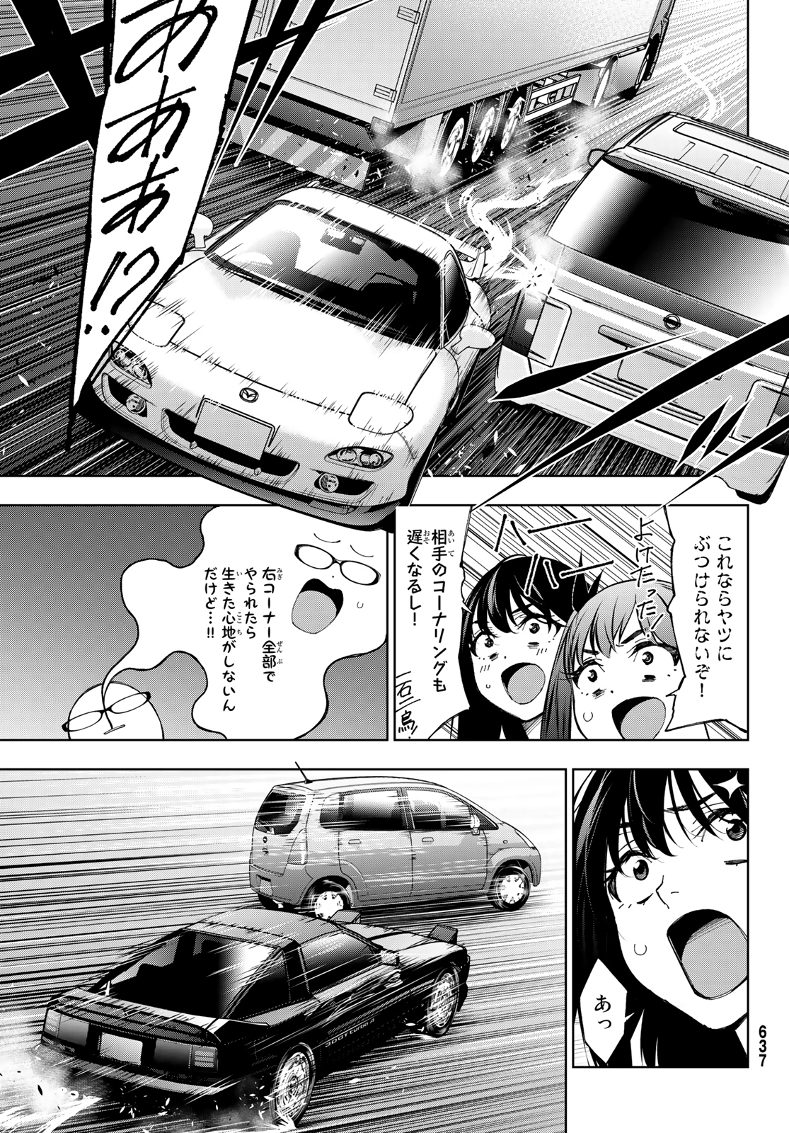 命がけでもたりないのさ 第6話 - Page 21