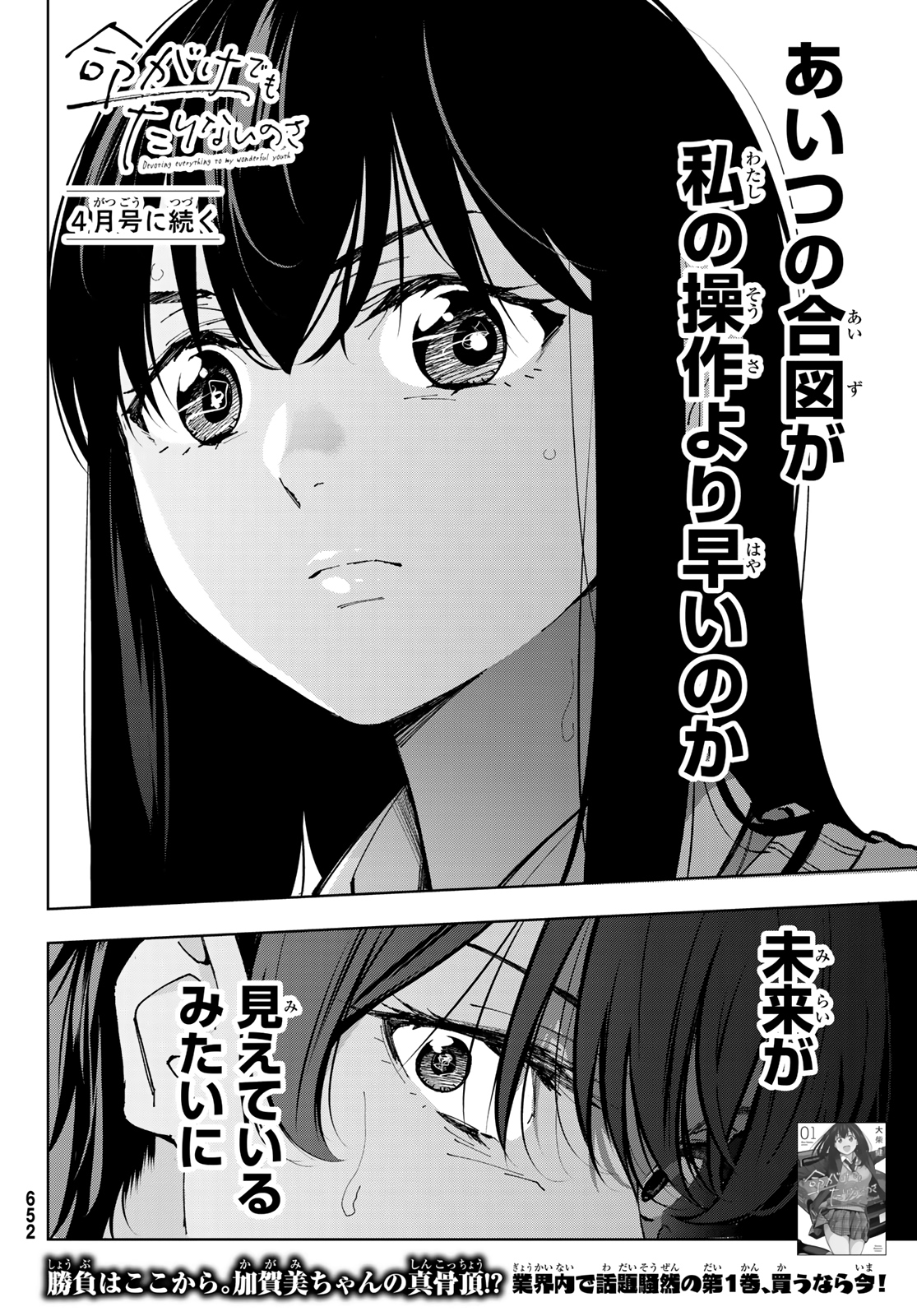 命がけでもたりないのさ 第6話 - Page 36