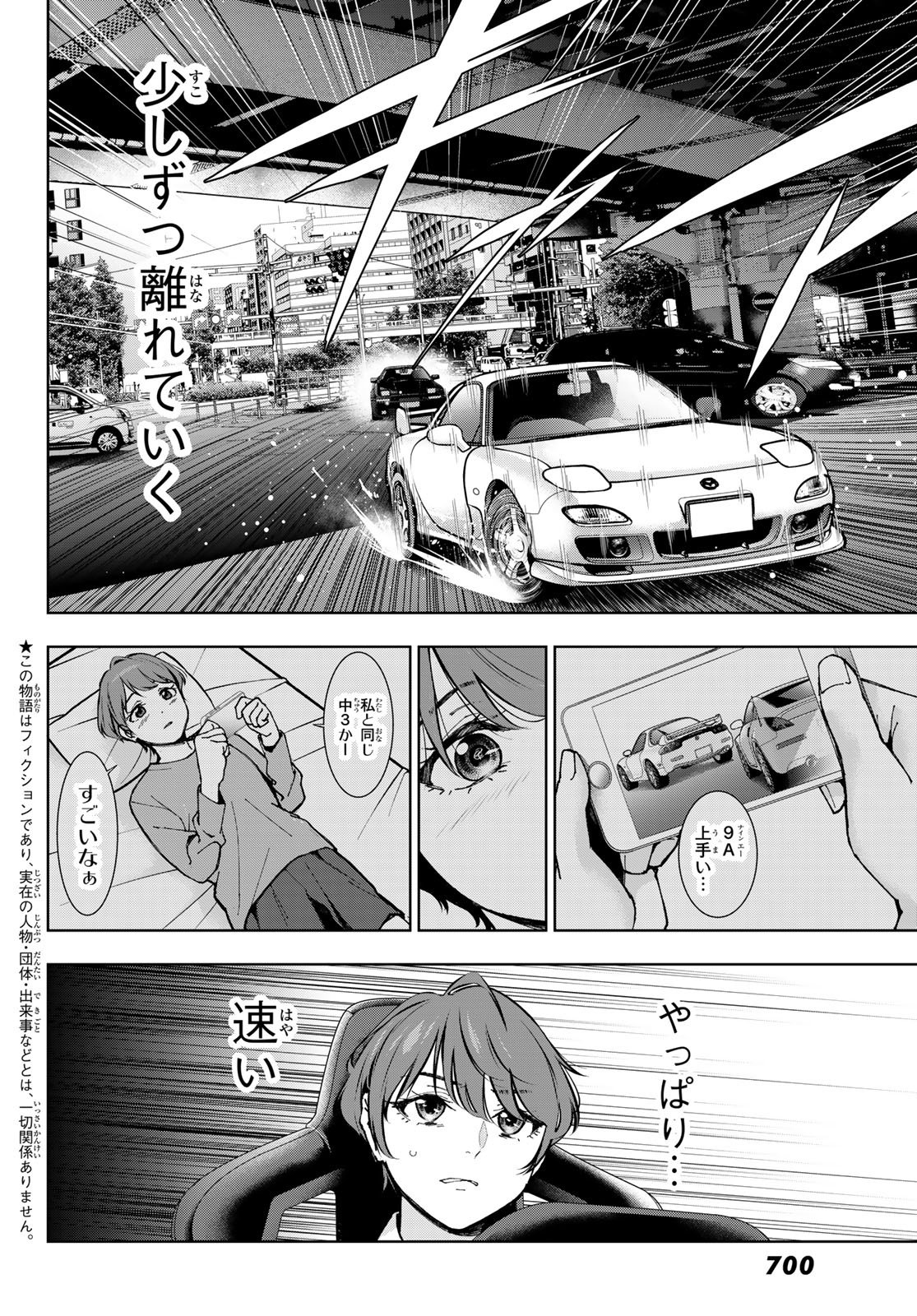 命がけでもたりないのさ 第7話 - Page 2