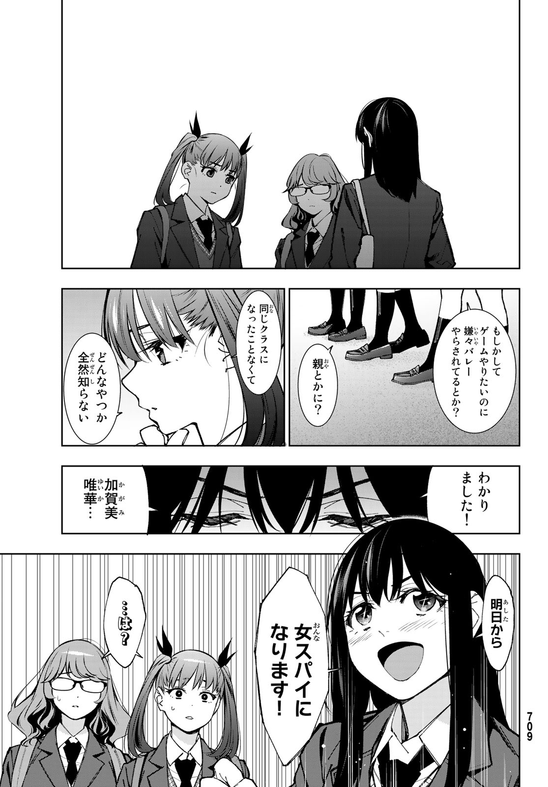 命がけでもたりないのさ 第7話 - Page 11