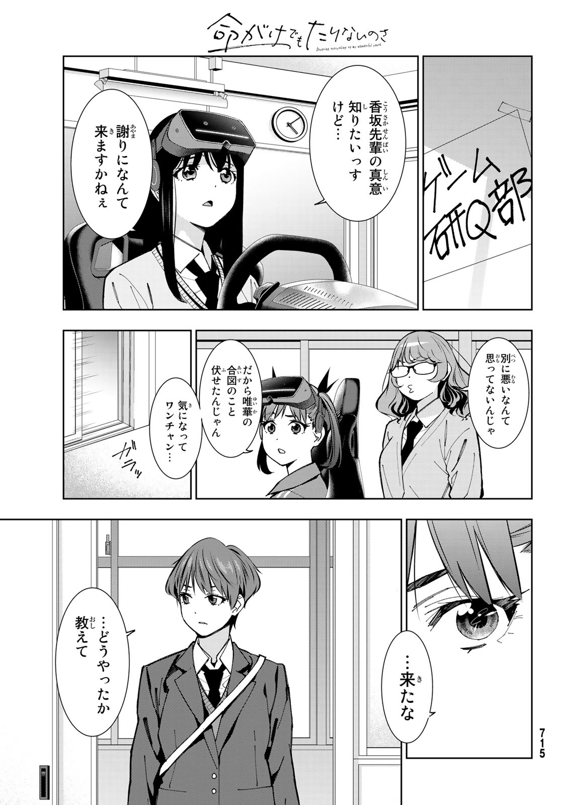 命がけでもたりないのさ 第7話 - Page 17