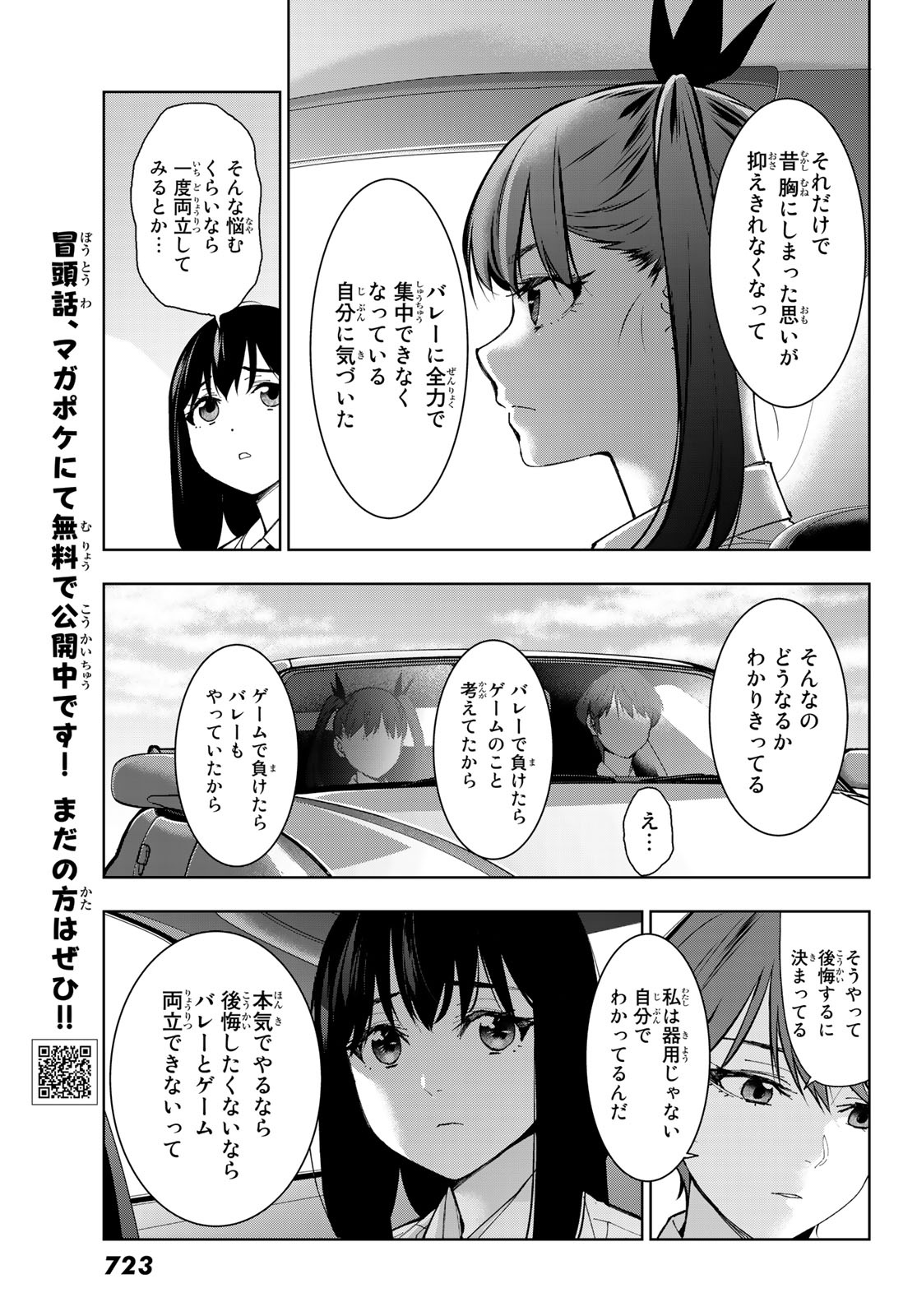 命がけでもたりないのさ 第7話 - Page 25