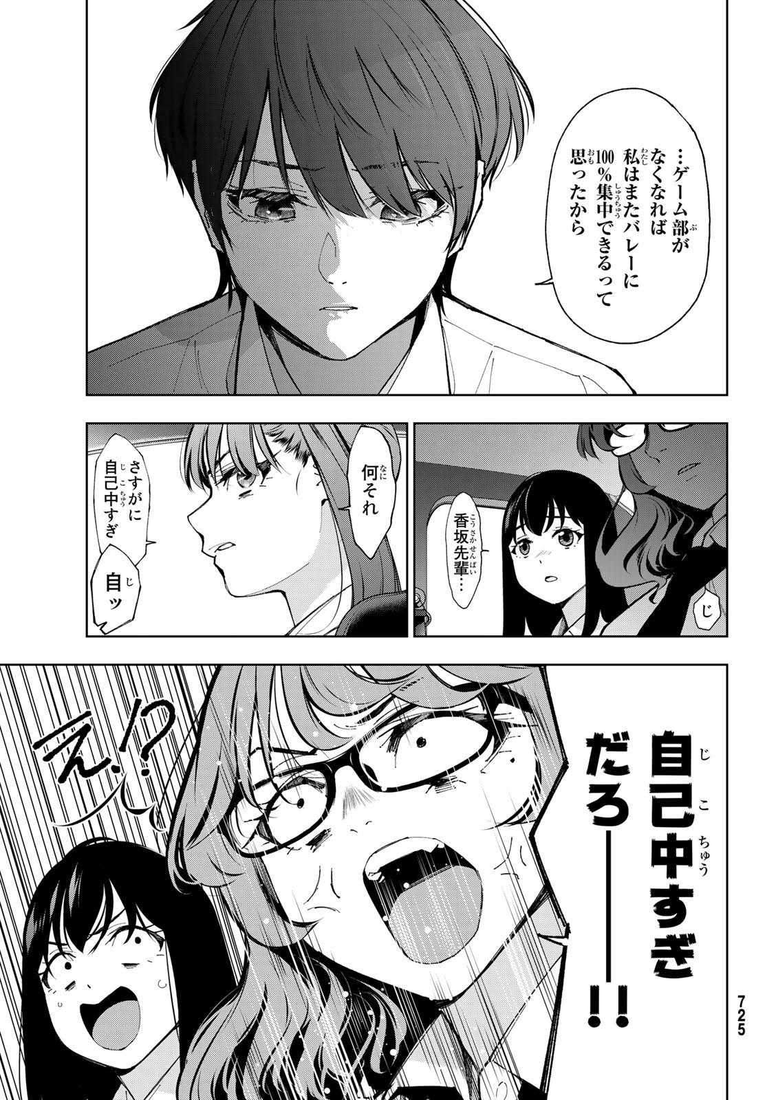 命がけでもたりないのさ 第7話 - Page 27