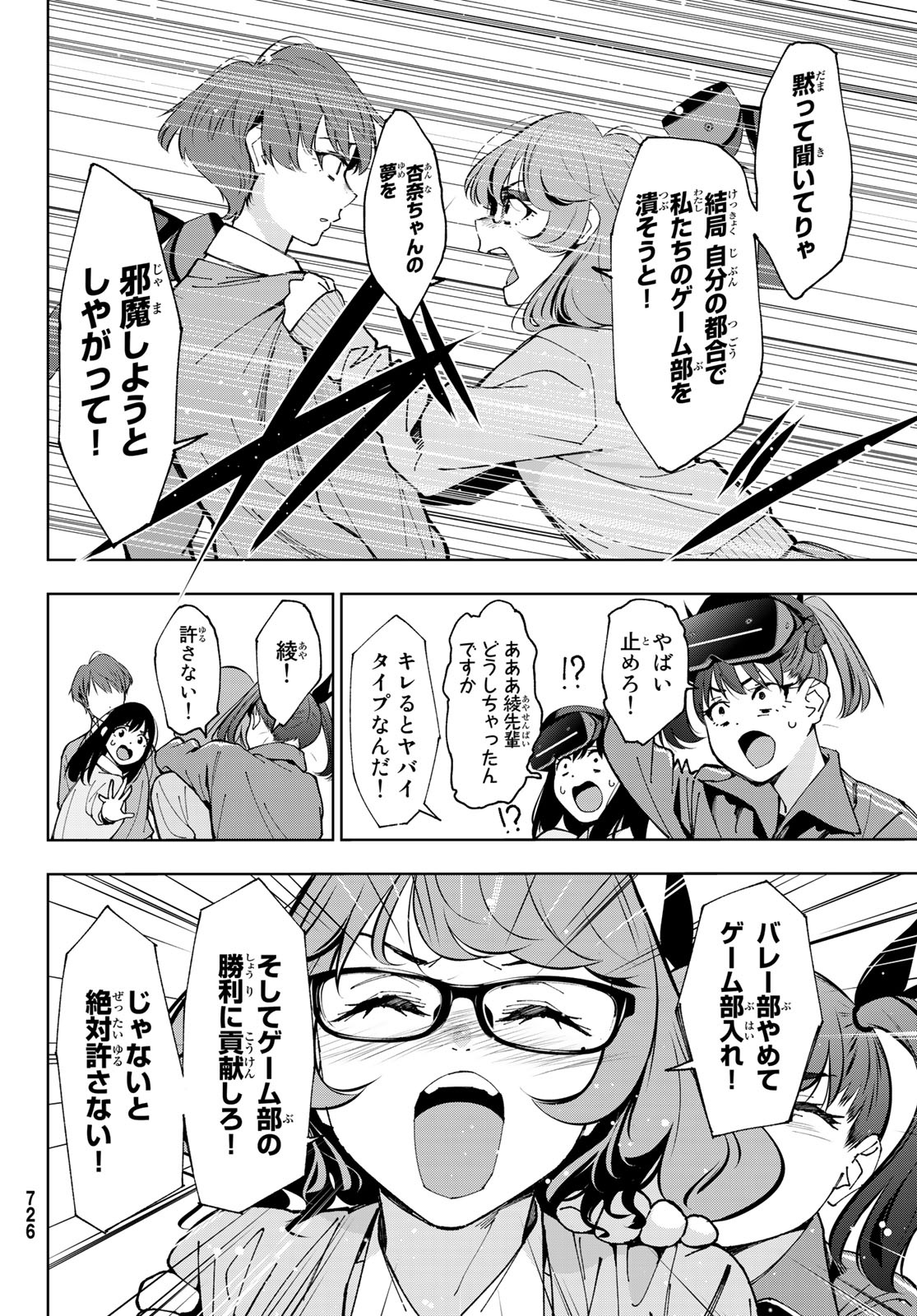 命がけでもたりないのさ 第7話 - Page 28