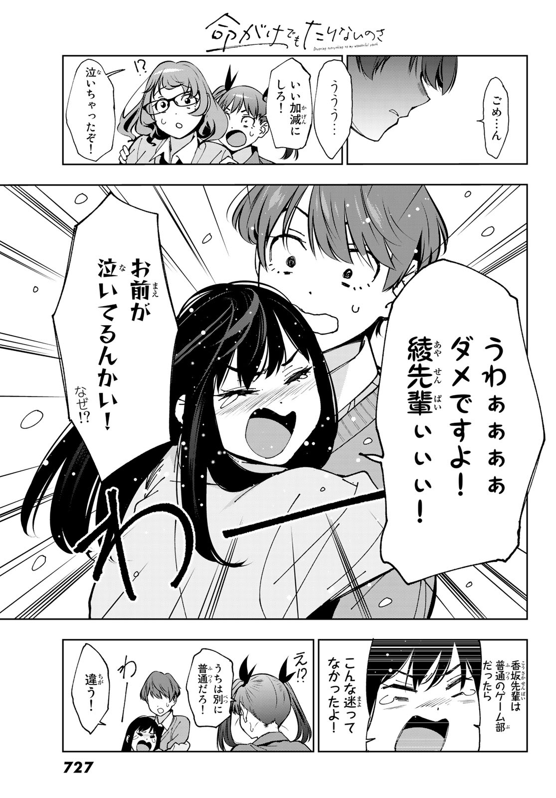 命がけでもたりないのさ 第7話 - Page 29