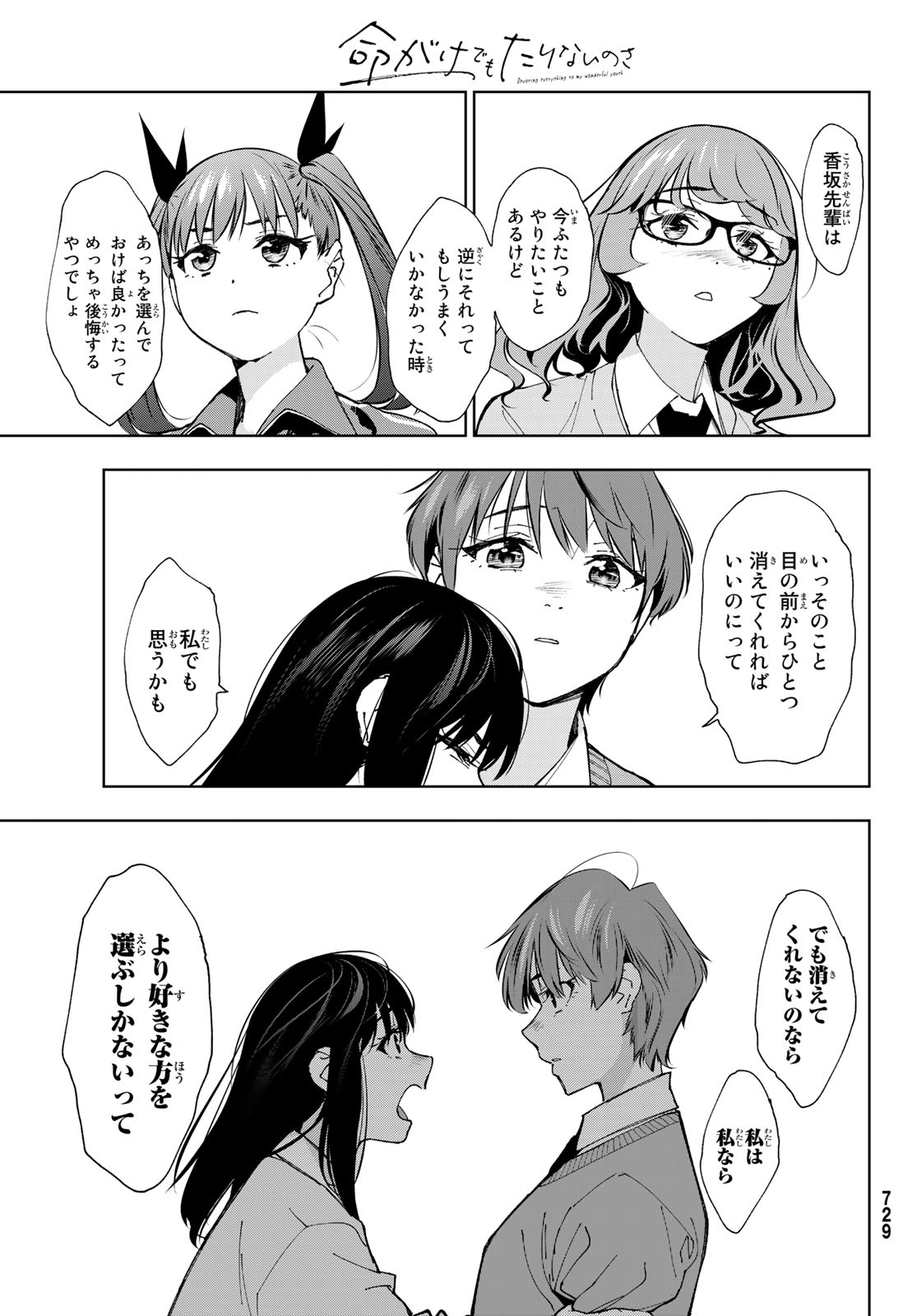 命がけでもたりないのさ 第7話 - Page 31