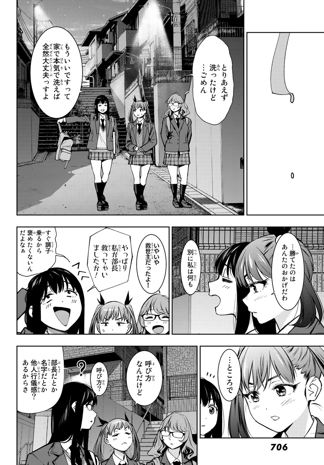 命がけでもたりないのさ 第7話 - Page 8