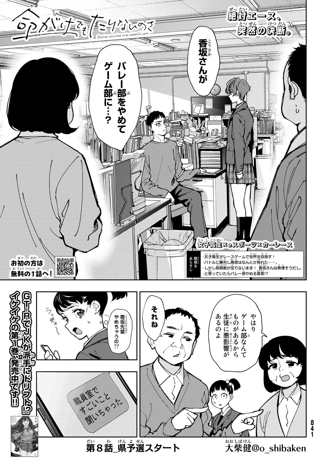 命がけでもたりないのさ 第8話 - Page 1