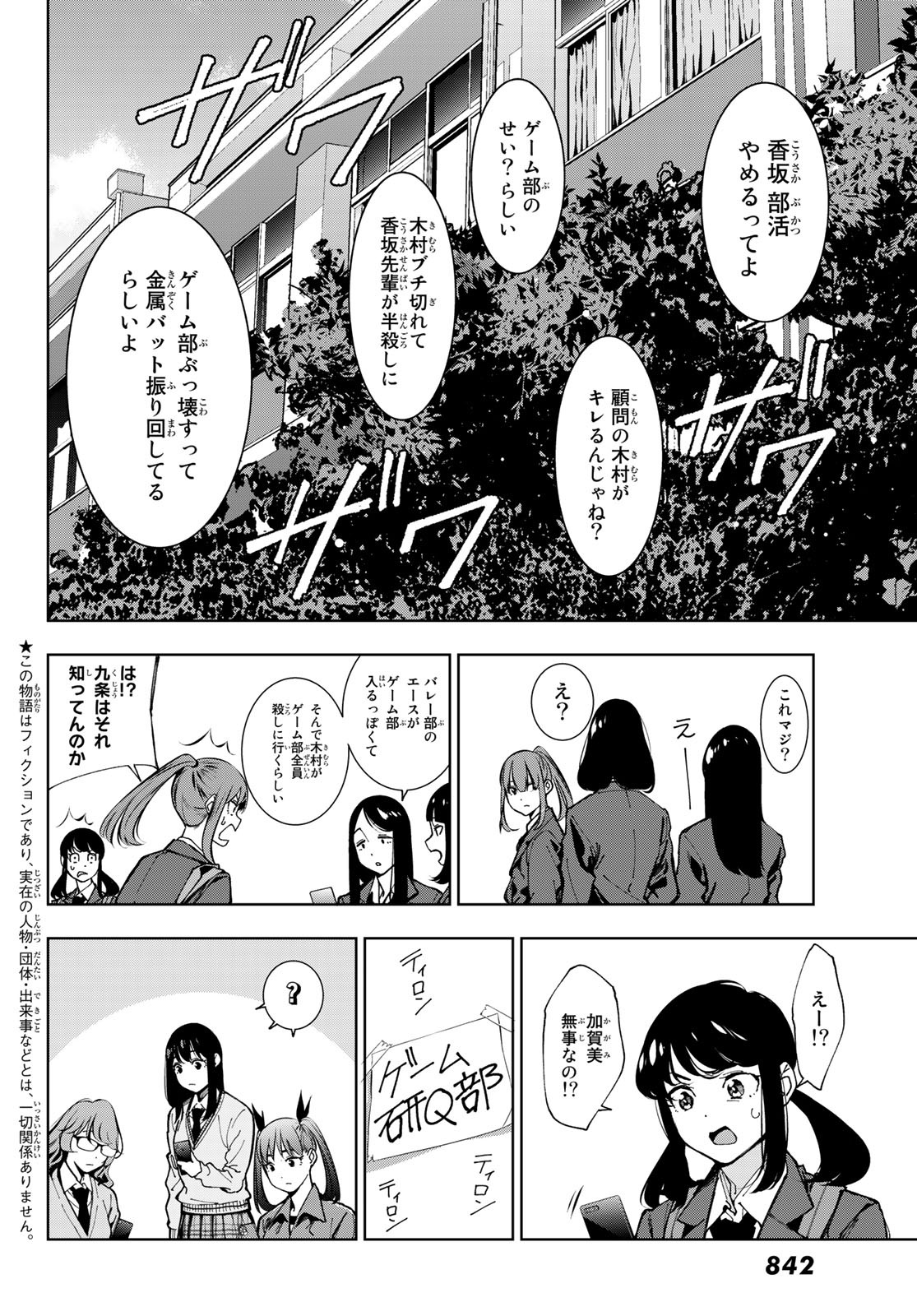 命がけでもたりないのさ 第8話 - Page 2