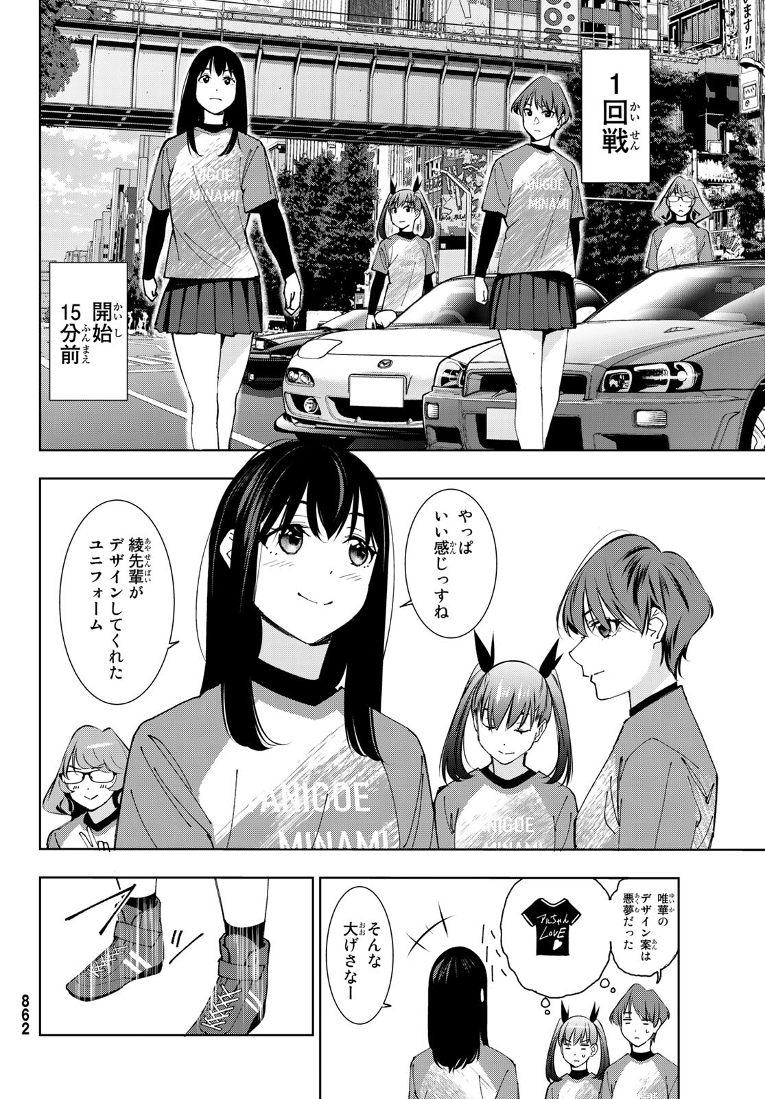 命がけでもたりないのさ 第8話 - Page 22