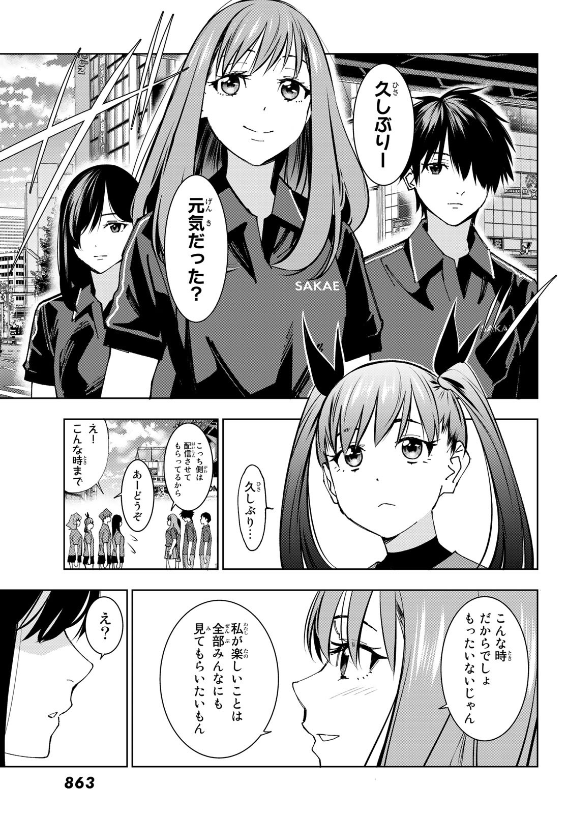 命がけでもたりないのさ 第8話 - Page 23