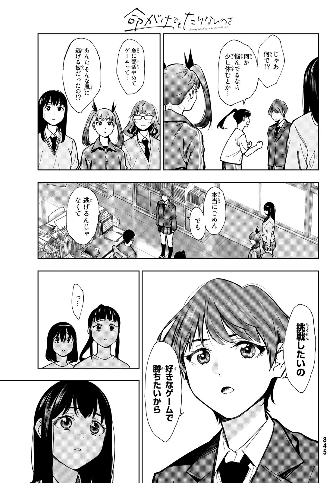 命がけでもたりないのさ 第8話 - Page 5