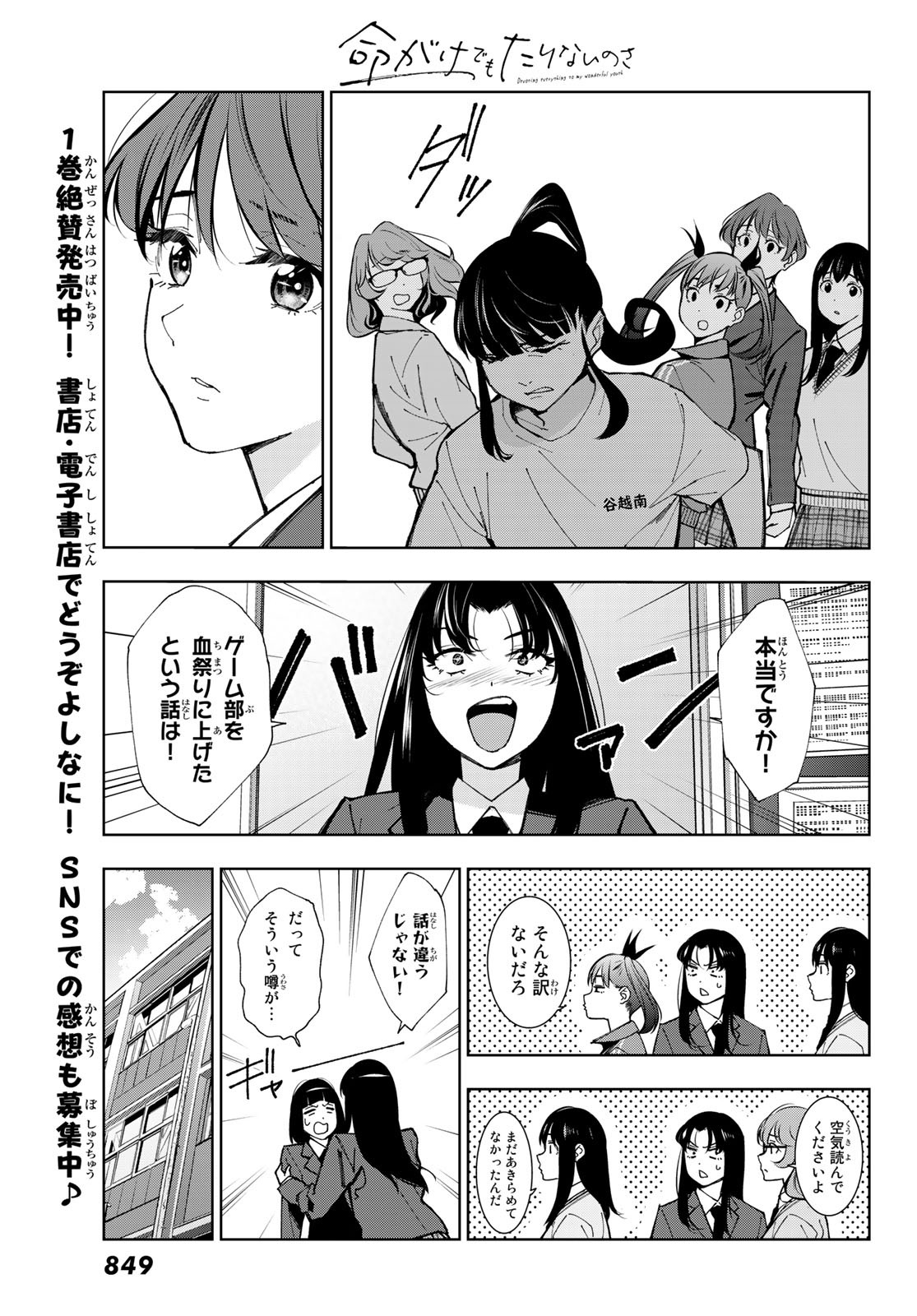 命がけでもたりないのさ 第8話 - Page 9