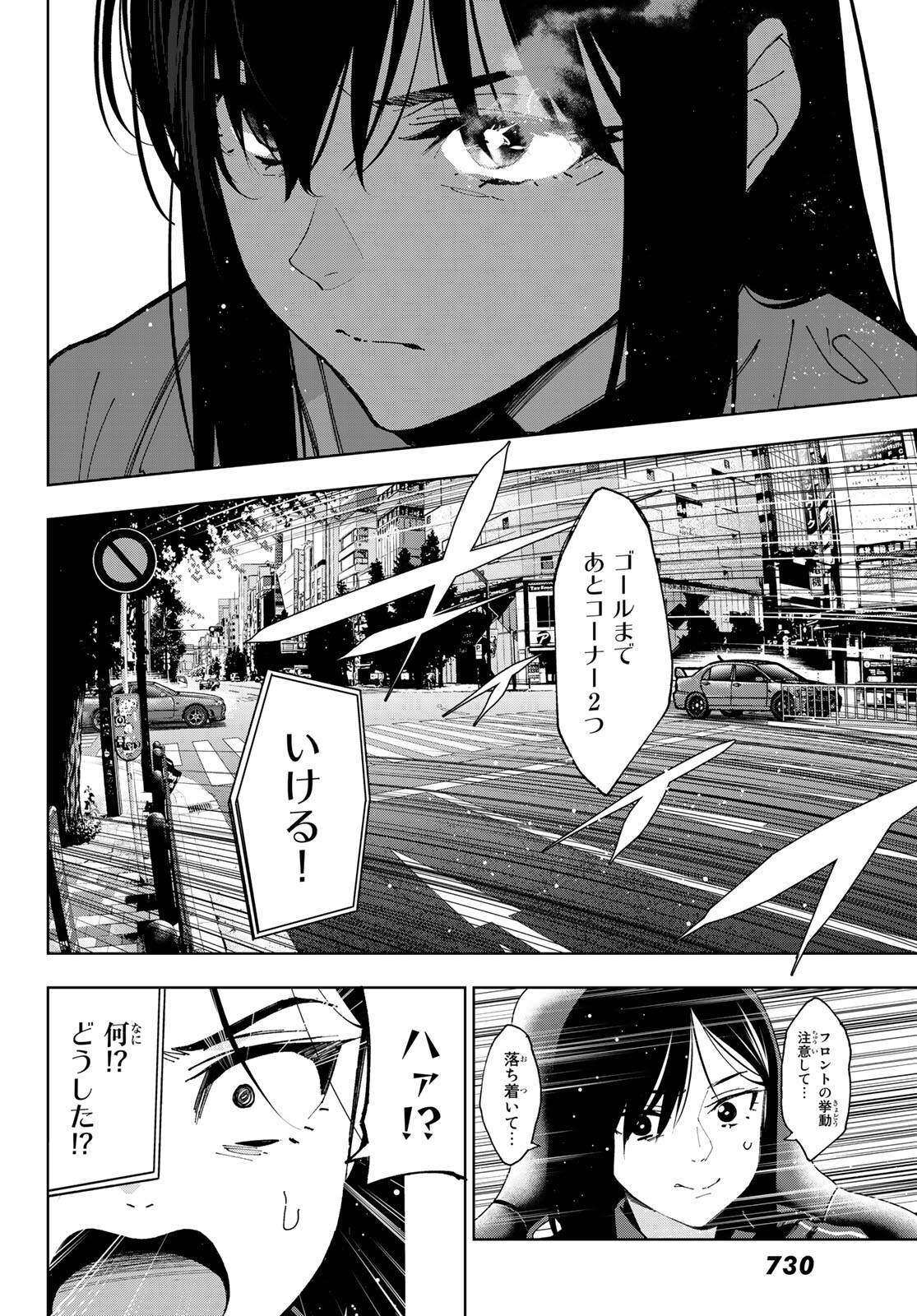 命がけでもたりないのさ 第9話 - Page 28