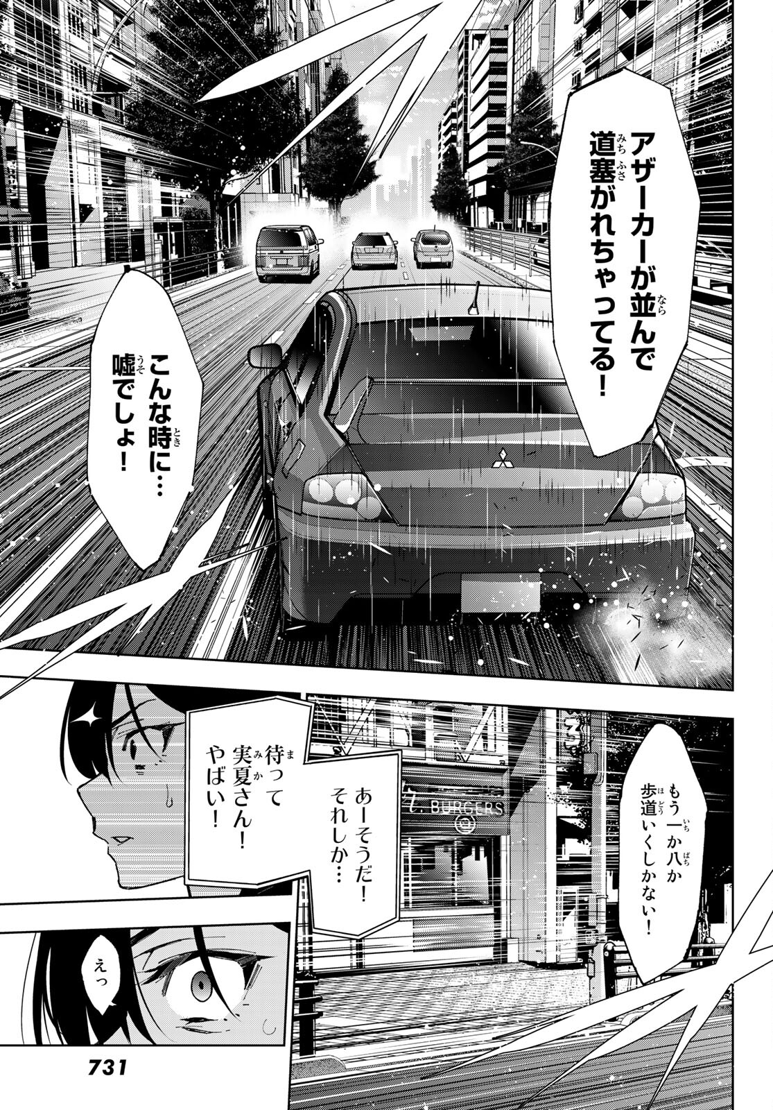 命がけでもたりないのさ 第9話 - Page 29