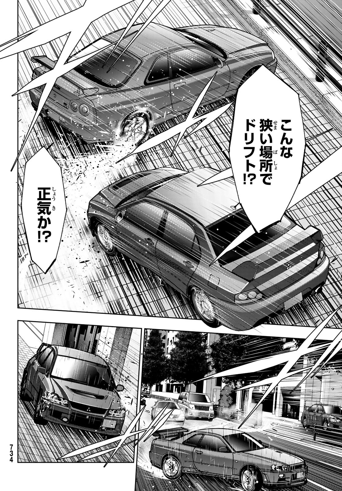 命がけでもたりないのさ 第9話 - Page 32