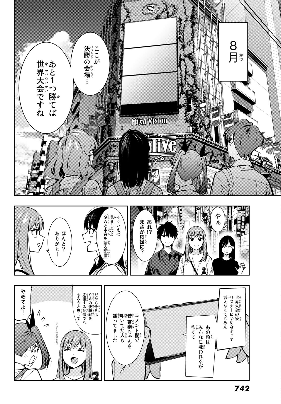 命がけでもたりないのさ 第9話 - Page 40