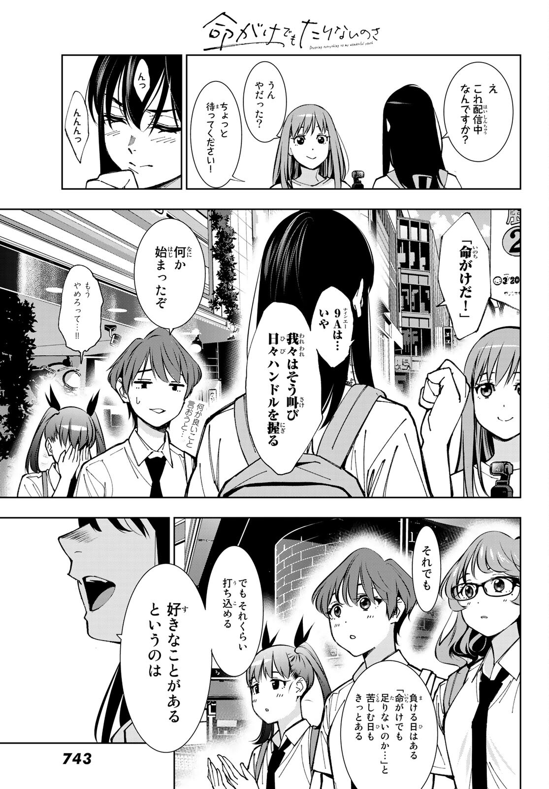 命がけでもたりないのさ 第9話 - Page 41