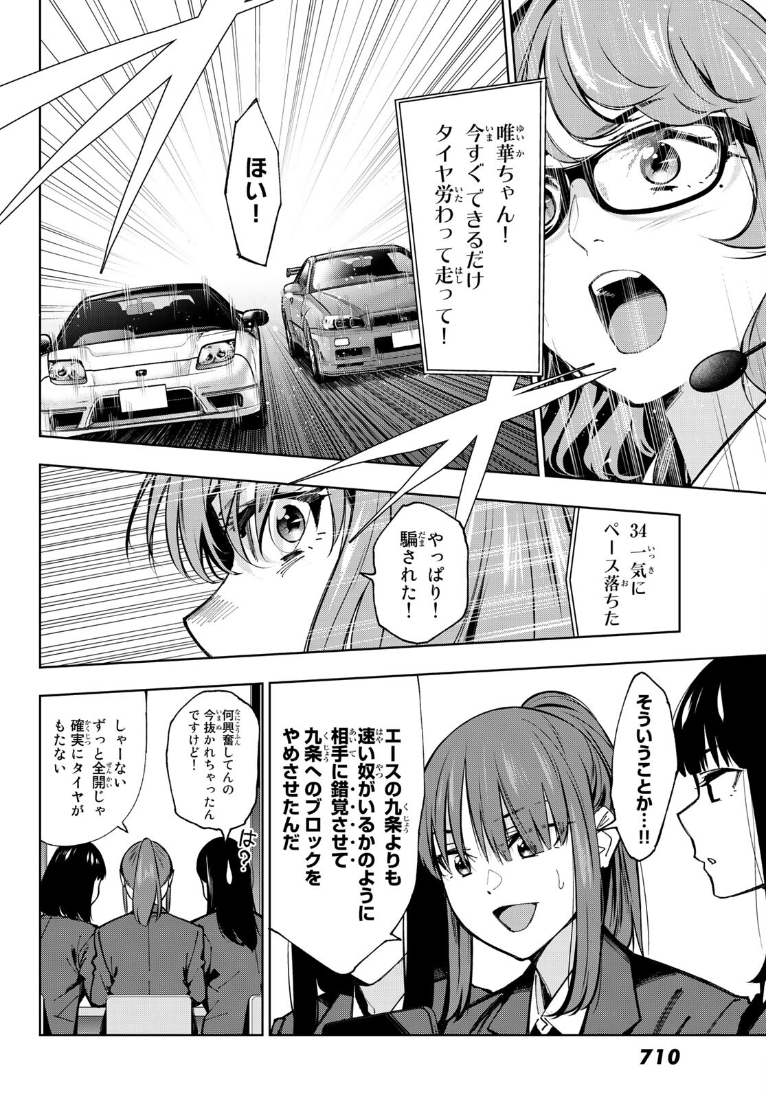 命がけでもたりないのさ 第9話 - Page 8