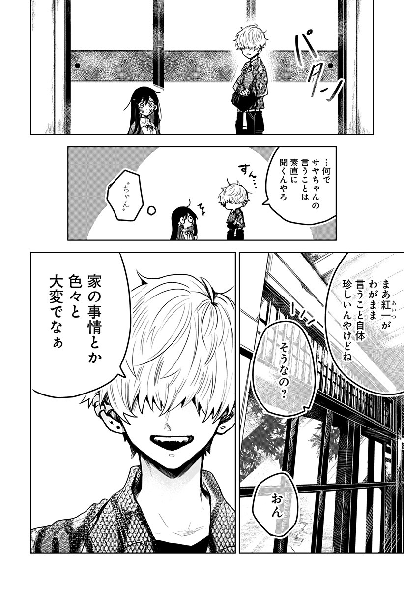 口が裂けても君には (2020) 第4話 - Page 12