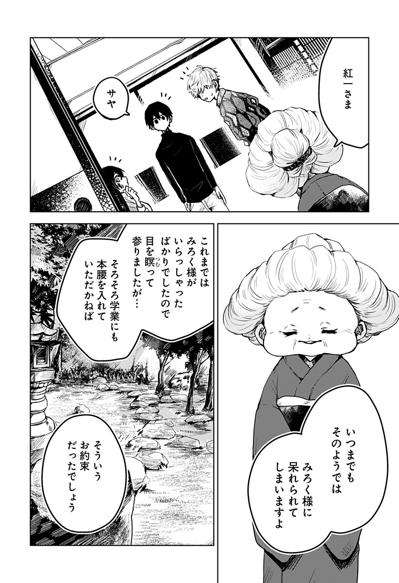 口が裂けても君には (2020) 第4話 - Page 10