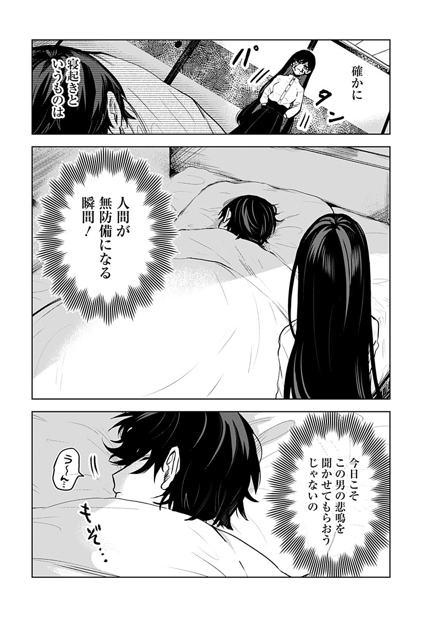 口が裂けても君には (2020) 第5話 - Page 6