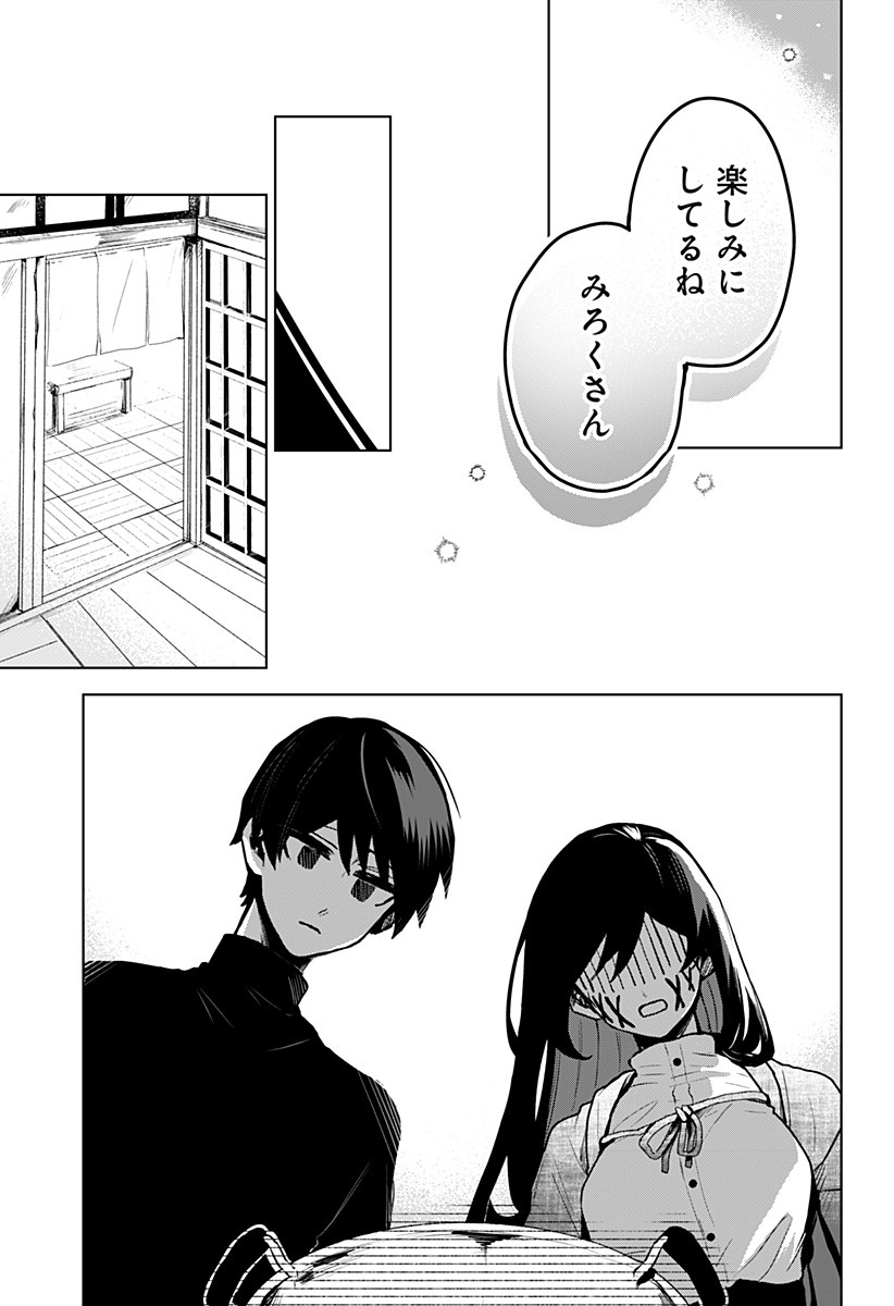 口が裂けても君には (2020) 第6話 - Page 19