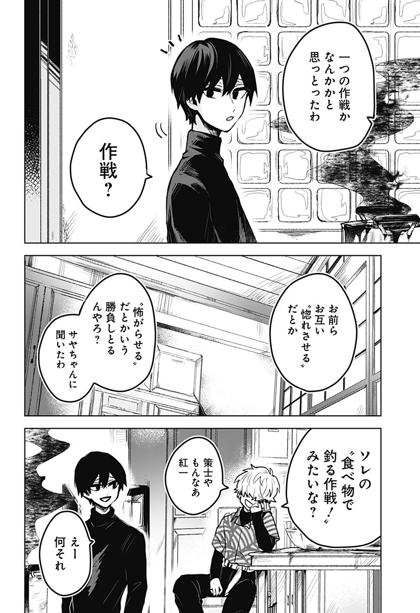 口が裂けても君には (2020) 第6話 - Page 10