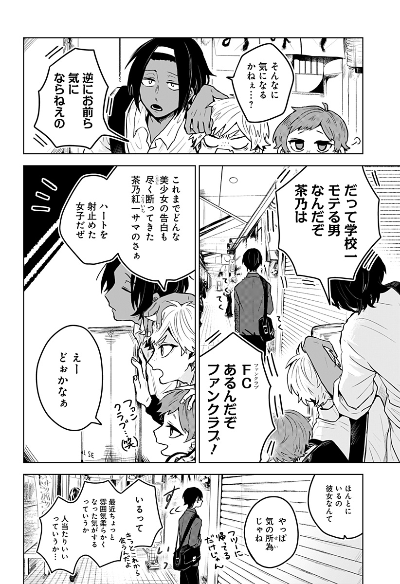 口が裂けても君には (2020) 第7話 - Page 4