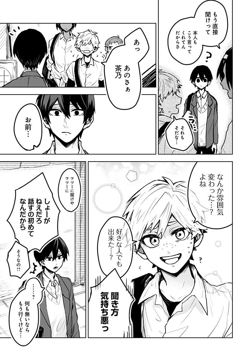 口が裂けても君には (2020) 第7話 - Page 7