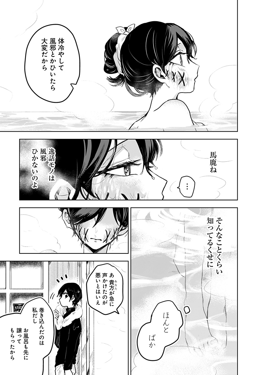 口が裂けても君には (2020) 第8話 - Page 7