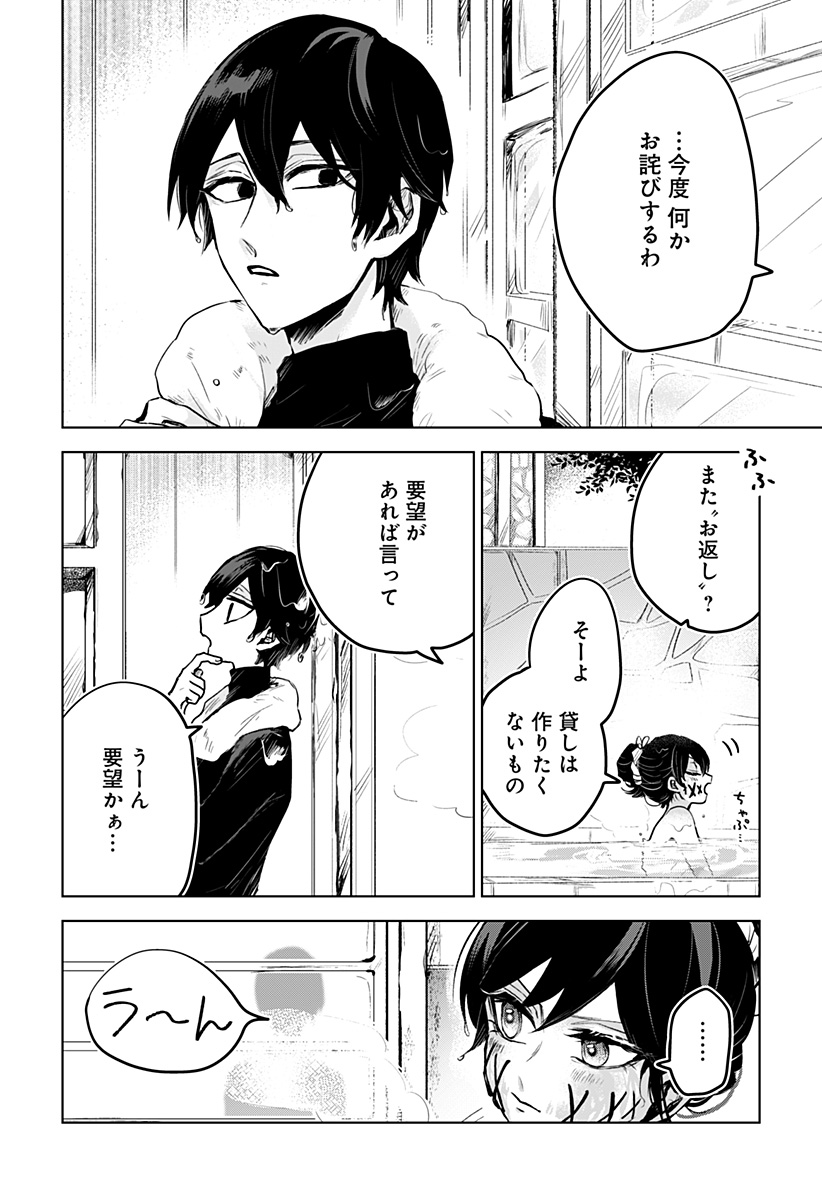 口が裂けても君には (2020) 第8話 - Page 8