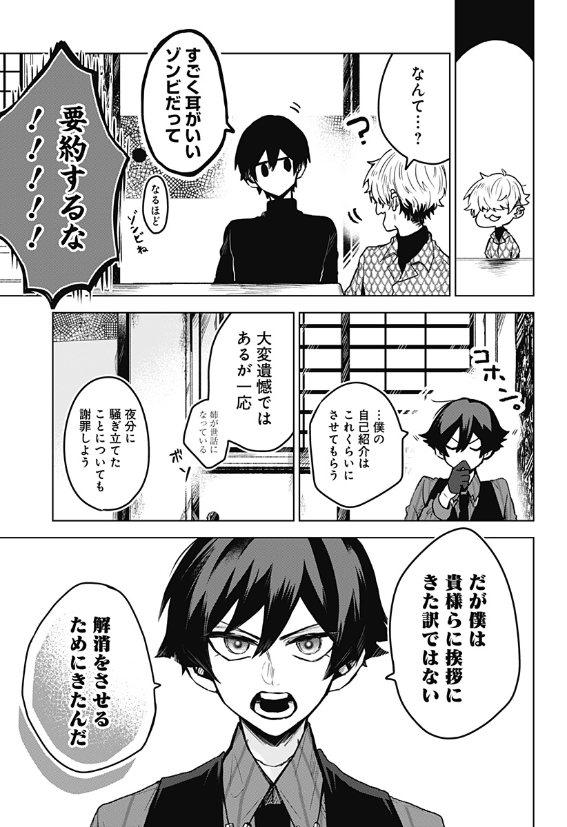 口が裂けても君には (2020) 第9話 - Page 11