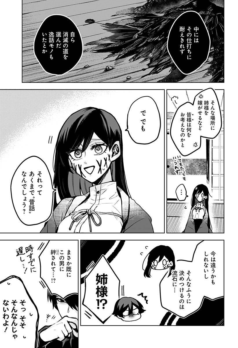 口が裂けても君には (2020) 第9話 - Page 19