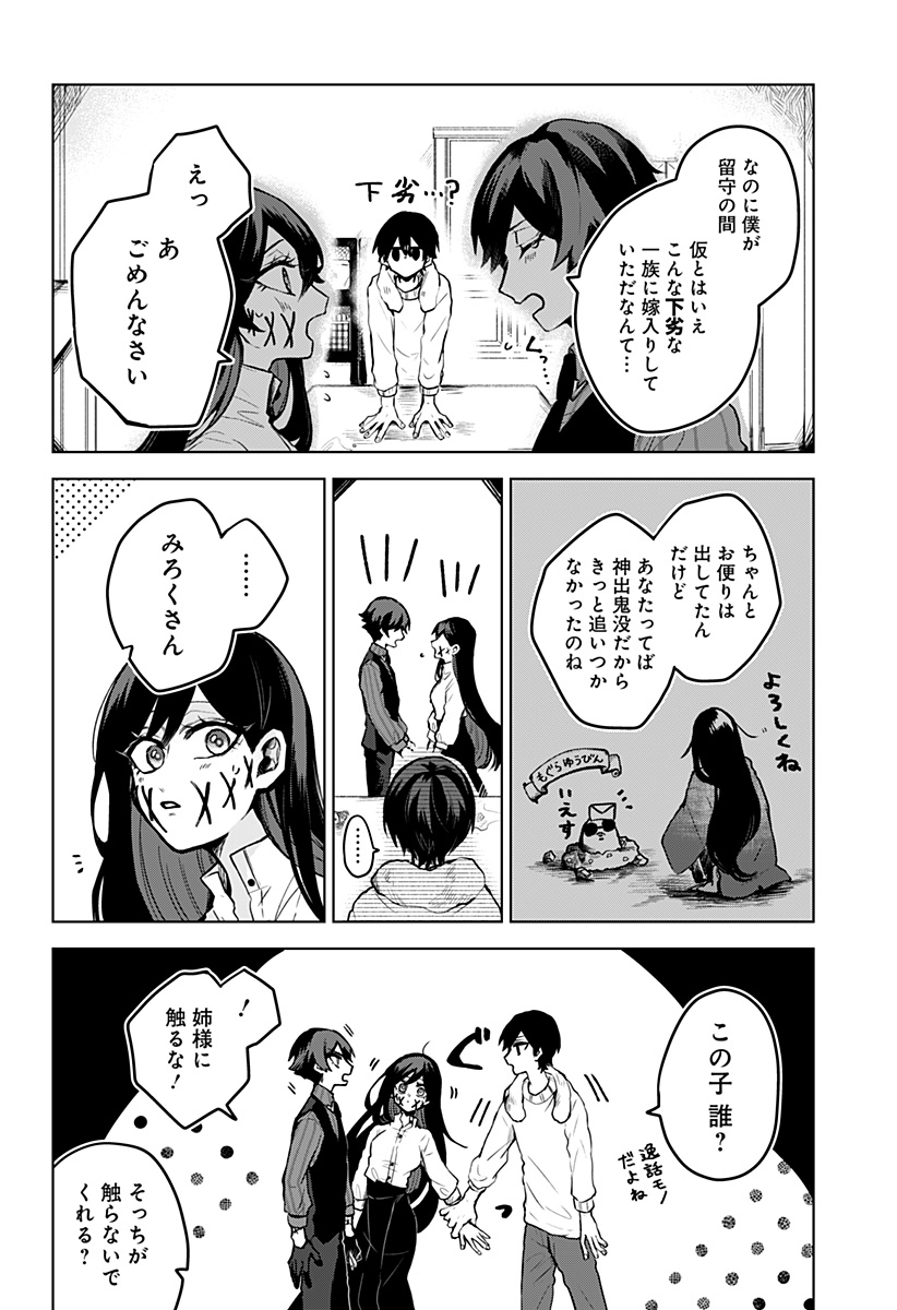 口が裂けても君には (2020) 第9話 - Page 4