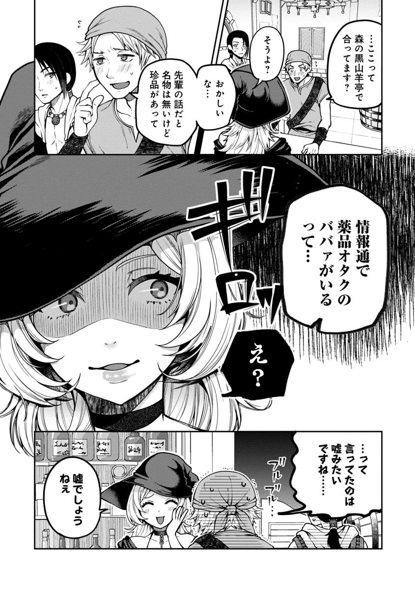 魔女の立ち飲み薬酒店 第1話 - Page 12