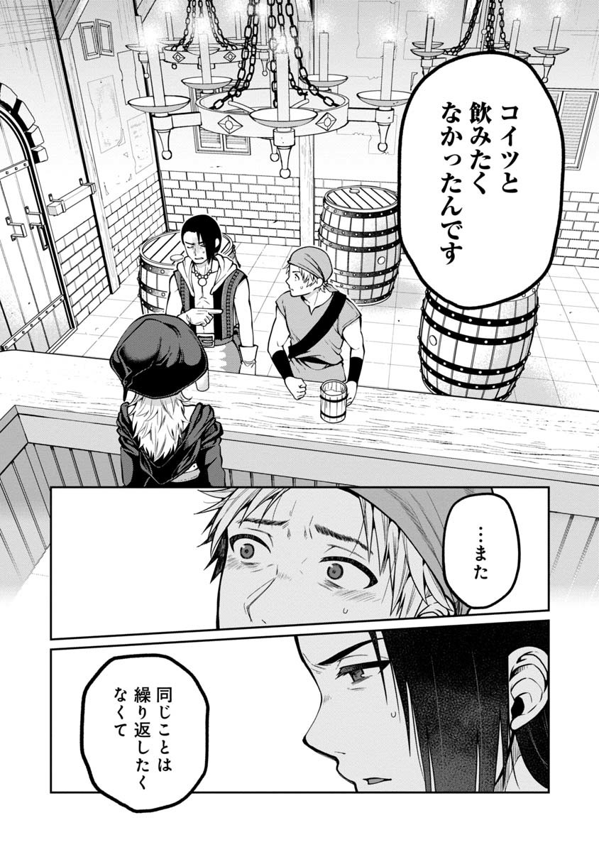 魔女の立ち飲み薬酒店 第1話 - Page 20